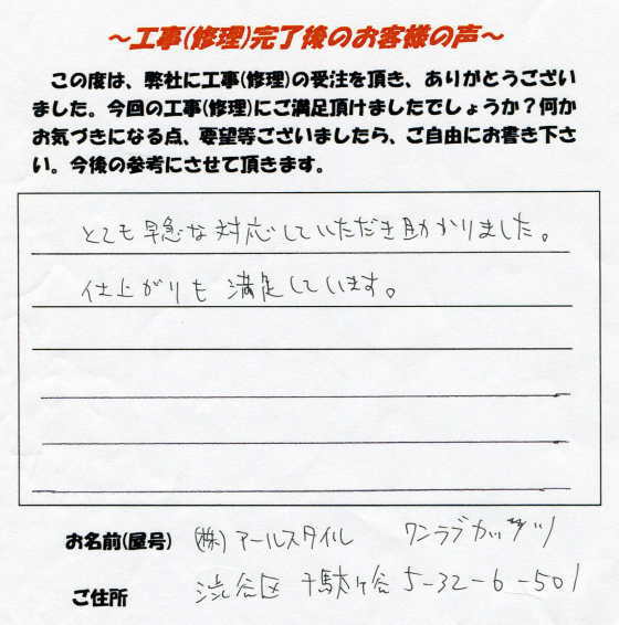 長井社長より頂いたお客様の声